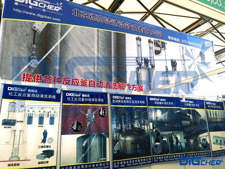 德高潔反應(yīng)釜自動(dòng)清洗裝備展板