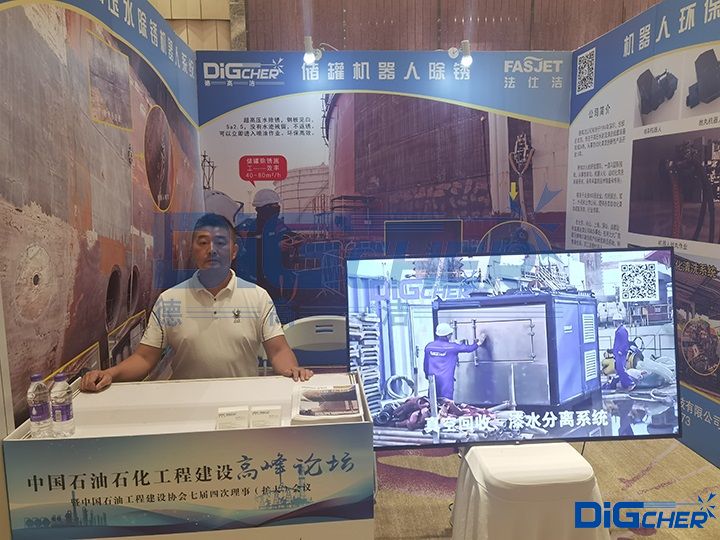 中國(guó)石油石化工程建設(shè)高峰論壇德高潔展臺(tái)