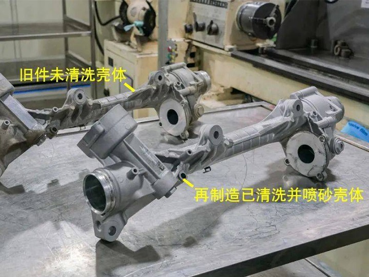 轉向機殼體未清洗與清洗后的對比