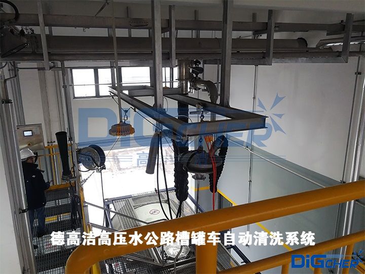 德高潔高壓水公路槽罐車自動清洗系統(tǒng)