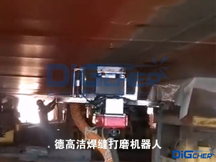 德高潔焊縫打磨機(jī)器人
