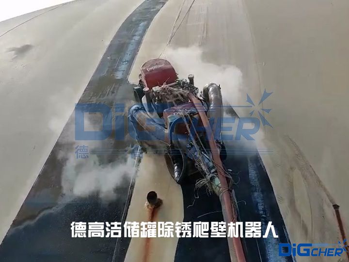 德高潔儲罐除銹爬壁機器人