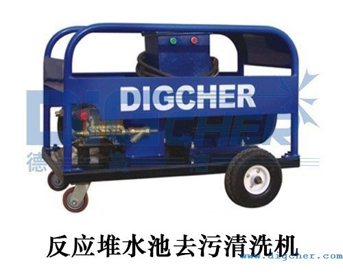 反應(yīng)堆水池去污清洗機